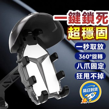 **通用98%車型** 摩托車手機架 減震導航架 八爪手機架 減震手機支架 遮陽手機架 外送員手機架 電動車減震手機架