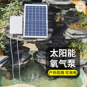【戶外太陽能】魚缸增氧泵 魚池增氧泵 製氧機 氧氣泵 魚塘增氧 靜音省電 免插電 自動啟停 戶外養魚專用