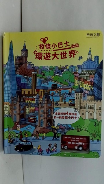 【書寶二手書T1／少年童書_Y3N】發條小巴士：環遊大世界_Stefano Tognetti