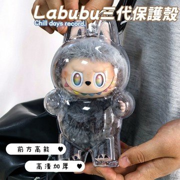 現貨速發保護殼 labubu一代二代三代保護殼 拉布布透明保護殼 馬卡龍坐坐派對保護殼 亞克力保護殼 三代拉布布保護套