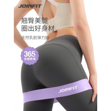 JOINFIT乳膠彈力圈瑜伽環形彈力阻力帶健身女臀部翹臀圈男拉力帶