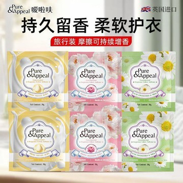 🔥【夯貨熱銷秒殺】英式莊園香氛柔順劑PureAppeal洗衣服增香液濃香型柔順劑小包裝