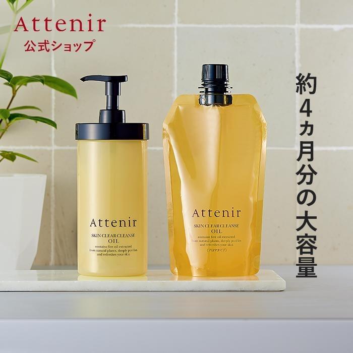 Attenir アテニア　クレンジングオイル  詰め替え 350ml　アロマ