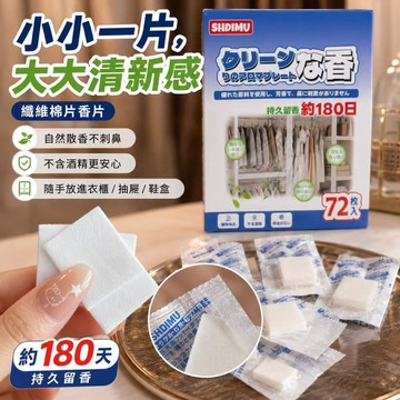 M SDN 吸濕防霉香薰片小魏媽咪