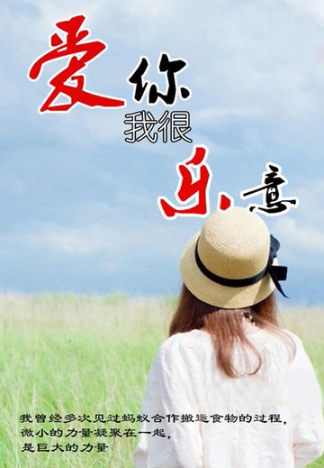 【電子書】爱你我很乐意