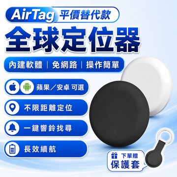 Monster⚡台灣出貨 AirTag平替 迷你全球定位器 米級定位 定位器 追蹤器 寵物防丟器 兒童防丟器 全設備通用