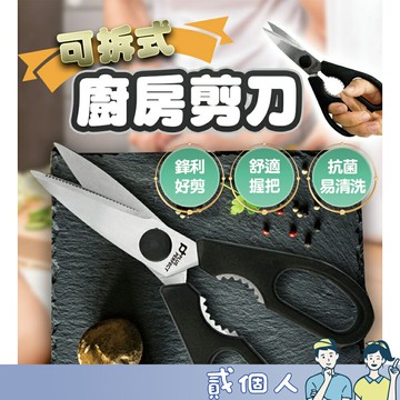 台灣現貨 不鏽鋼 料理剪刀 理想牌 可拆式料理剪刀 多功能雞骨剪刀 開瓶器 食物剪刀 料理剪 露營野炊 料理剪