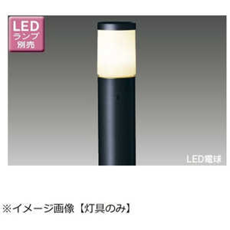 東芝ライテック LED屋外ガーデンライト・門柱灯 灯具[防雨型 /要電気