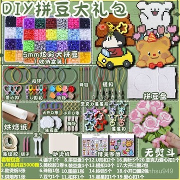 【拚豆大禮包】✨ 5mm 大豆盒裝材料 立體融閤設計 手工 DIY 超解悶 男孩女孩都適用 拚搭多樣立體造型