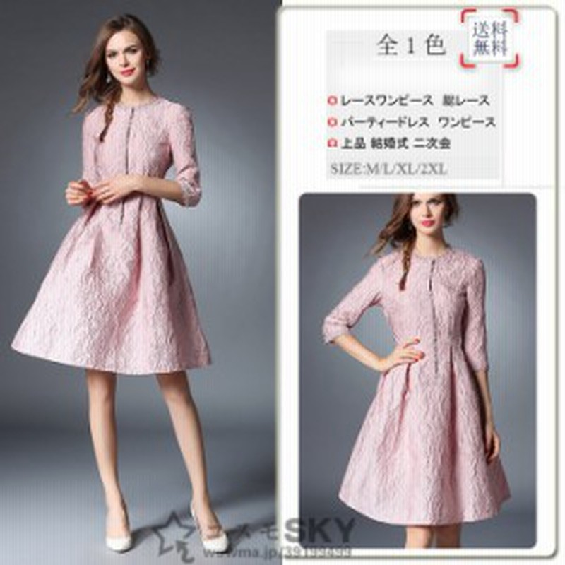 ワンピース ワンピ 上品 レトロ 総レース Aライン Vネック セレブ風 結婚式 パーティー お呼ばれ レディース エレガンス 秋物 ピンク 通販 Lineポイント最大1 0 Get Lineショッピング