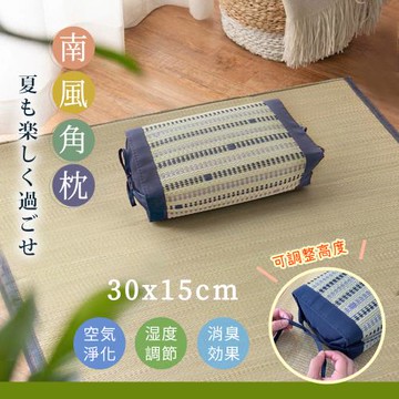 BELLE VIE 日式南風 藺草角枕 ( 30x15cm) 日式涼枕 / 辦公室午安枕 腰枕
