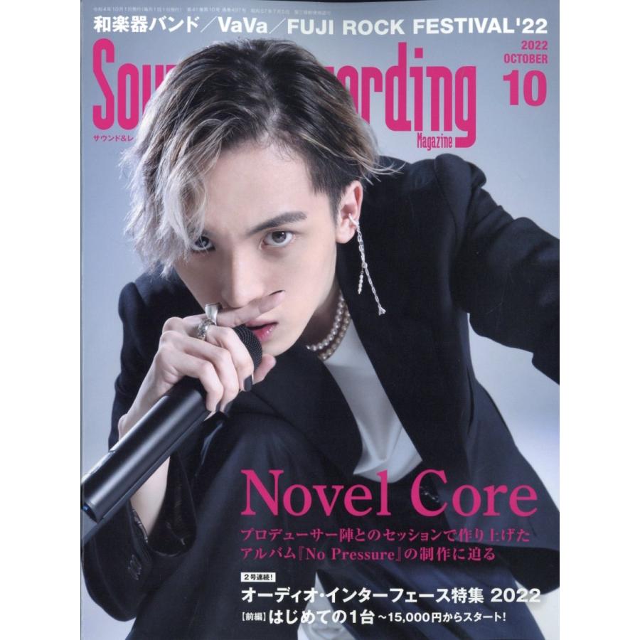 Sound  Recording Magazine (サウンド アンド レコーディング マガジン) 2022年 10月号 [雑誌] Magazine