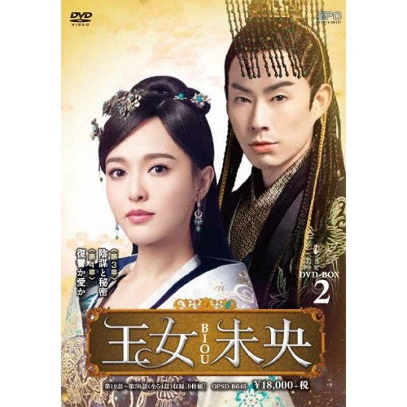 王女未央 DVD-BOX1.2.3 全54話完結 新品・未開封品 | hanselygretel.cl