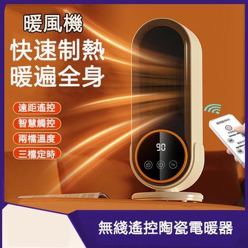 （爆款熱賣）（國際精品）【免運】【微電腦遙控陶瓷電暖氣】暖氣機 暖風機 取暖器 電暖爐 暖風扇 保暖器