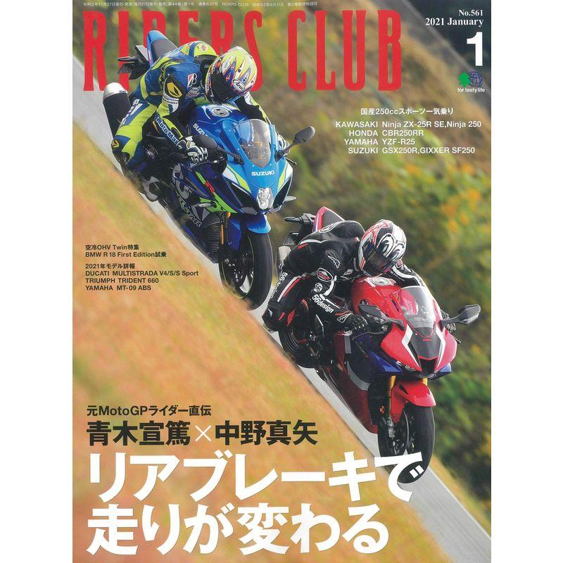 RIDERS CLUB ライダースクラブ 2021年1月号