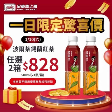 波爾茶-錫蘭紅茶580ml-24瓶/箱
