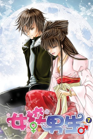 【電子書】女校男生07驚現七色環玉 END