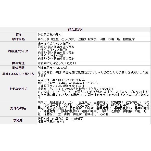 お歳暮 2023 ギフト 海鮮 寿司 お取り寄せグルメ 冷蔵 極上 かじき昆布〆寿司中サイズこの旨味・北陸の伝統「昆布〆」