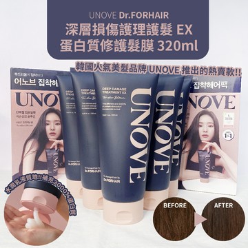 現貨秒出 正品 韓國 UNOVE 深層修復護髮膜EX 320ml 蛋白質修護 護髮 髮膜 護髮膜 洗髮精