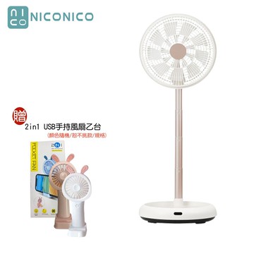 (贈2in1 usb手持風扇)niconico12吋美型dc摺疊遙控循環扇 ni-dc2403