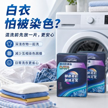 台灣出貨 防染色洗衣吸色片 吸色片 防染色片 吸色防染片 洗衣吸色片 洗衣防染色片 洗衣吸色紙