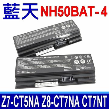 藍天 CLEVO NH50BAT-4 電池 NH70SE NH55RGQ NH55RHQ NH57RA NH57RC NH57RD NH58RCQ NH58RDQ NH58RHQ NH70RAQ NH70RCQ NH70RDQ NH70RHQ NH50ED NH50RA NH50RC NH50RD NH50RH NH55EDQ NH55RAQ NH55RCQ NH55RDQ NH57RH NH58EDQ NH58RAQ NH58RC MIFCOM EG5 i7-GTX 1660 Ti NH55RCQ