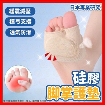 【挑戰蝦皮最低價】腳掌護墊 前掌減壓 腳掌墊 運動前掌墊 橫弓護前掌墊 矽膠鞋墊 緩震減壓 日本專業研發 足弓鞋墊