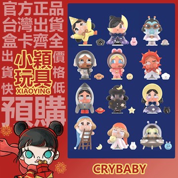 【小穎玩具】CRYBABY 哭娃 出走的月亮 系列 盲盒 盲抽 公仔 擺件 禮物 POPMART 泡泡瑪特 捕月能手