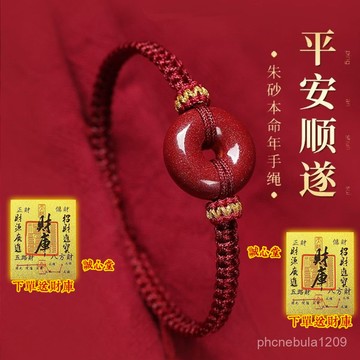 結緣過爐開光🙏誠心堂🙏送招財符 平安扣 保平安原礦硃砂平安扣手繩男女本命年紅繩紫金砂手鏈手工編織好運珠手串