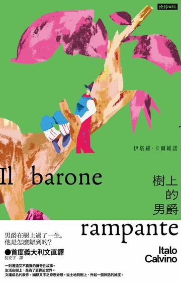 【電子書】樹上的男爵