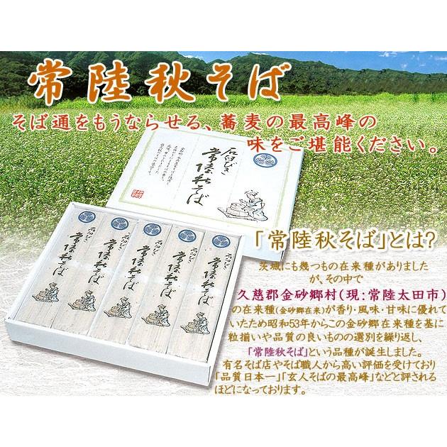 そば 常陸秋そば 石臼びき 常陸秋そば 200g×5袋 秋-5 お歳暮 年越そば 茨城 送料無料