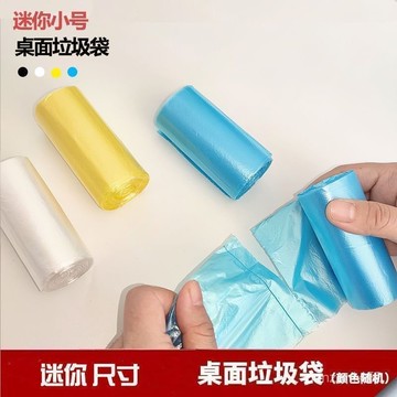 🔥桃園有貨🔥桌麵小垃圾袋小號屎垃圾桶辦公室家用車載加厚迷你塑料袋 JQF3