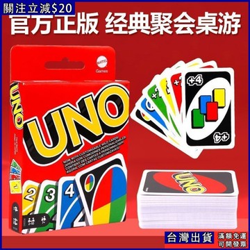 UNO優諾牌紙牌桌遊卡牌成年經典休閒聚會多人遊戲烏諾優諾牌