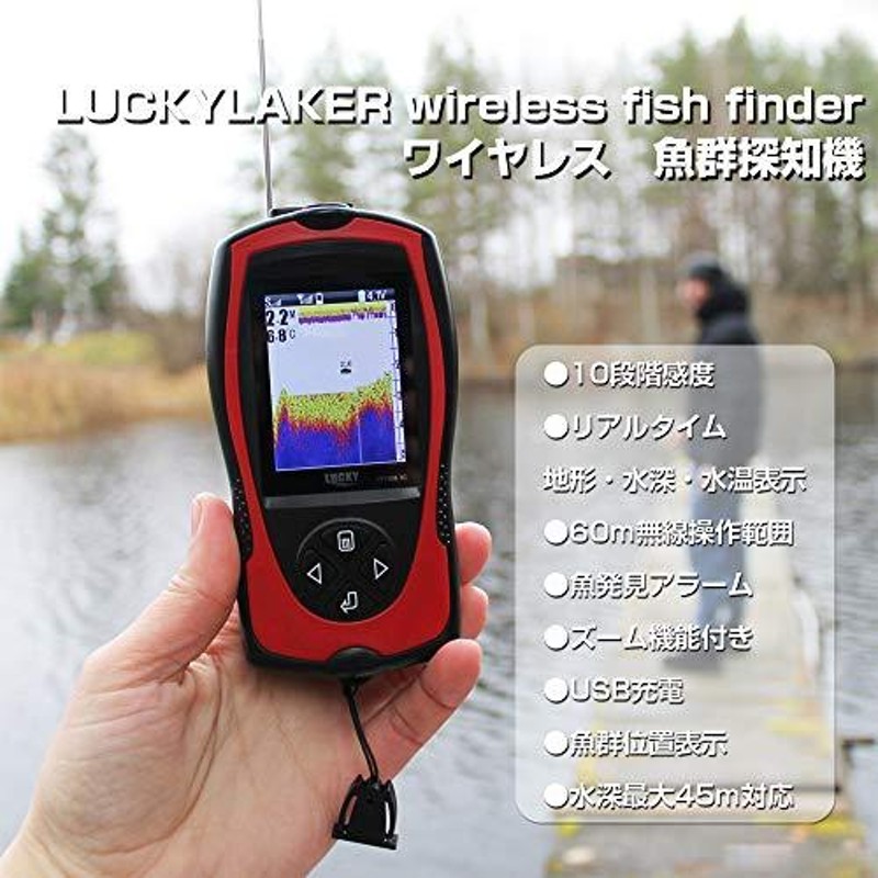 LUCKYLAKER ワイヤレス 魚群探知機 魚探 ラッキー レイカー 釣り - その他