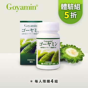 【體驗5折】日本原裝GOYAMIN 醇顧寧｜脂類代謝｜沖繩苦瓜素