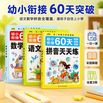 台灣出貨✨ 幼小銜接暑假作業 幼兒園大班升一年級練習本 語文數學拼音天天練 一日一練測試卷 升學準備輔導書