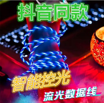 安卓流光數據線vivo充電線OPPO高速快充華為跑馬燈三星抖音同款潮