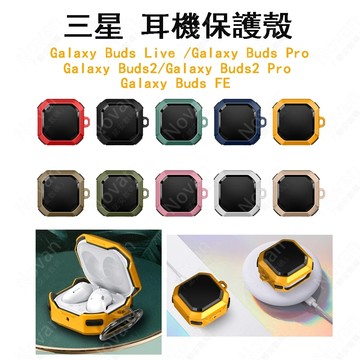 Galaxy Buds FE 保護殼 雷霆戰甲細磨砂紋殼 三星 Buds2 Pro 保護殼 Live 防摔殼 Pro