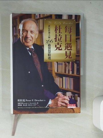 【書寶二手書T3／財經企管_WYV】每日遇見杜拉克_彼得．杜拉克