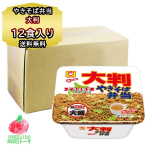 カップ麺 送料無料 北海道限定 やきそば弁当 マルちゃん 焼きそば弁当 大判 やきそば弁当 中華スープ付 1箱入 (12食) ギフト 買い置き