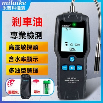 【臺灣熱銷】剎車油檢測儀 剎車油檢測器 汽車剎車油檢測儀 高精度數顯製動液檢測筆含水量水分測試儀器工具 剎車油專業檢測儀