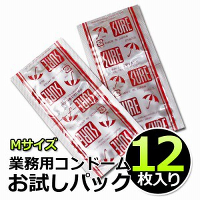 業務用コンドームお試しパック 12個入り ハーベストシュアー Mサイズ 中西ゴム 12枚入り 業務用スキン 小分け バラ売り 通販 Lineポイント最大5 0 Get Lineショッピング