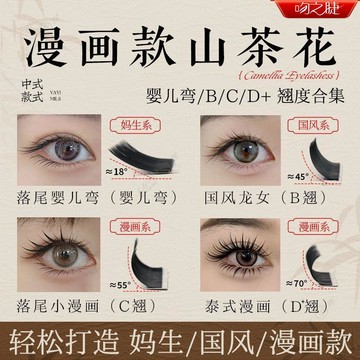 【Upton】吻之睫漫畫款不散根山茶花太陽花睫毛單根多取嫁接超軟美睫店專用美睫