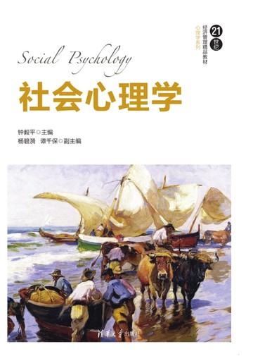 【電子書】社会心理学
