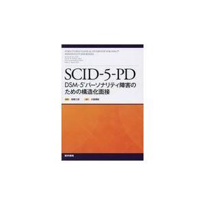 ＳＣＩＤー５ーＰＤ 高橋三郎