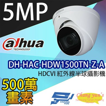 昌運監視器 DH-HAC-HDW1500TN-Z-A 500萬 HDCVI 變焦紅外線半球攝影機 大華 內建麥克風