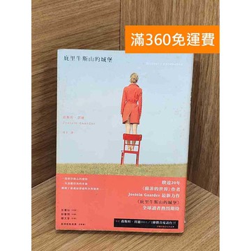 【雷根360免運】【送贈品】庇里牛斯山的城堡 #七成新【Q-L0364】