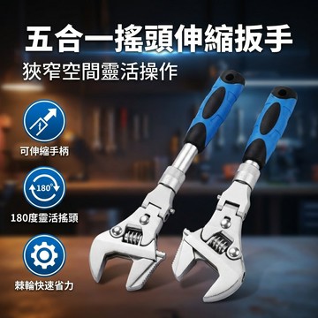 【台灣現貨】 萬能扳手 萬象角度摺疊搖頭扳手 10吋多功能扳手 狹窄空間扳手 萬用扳手