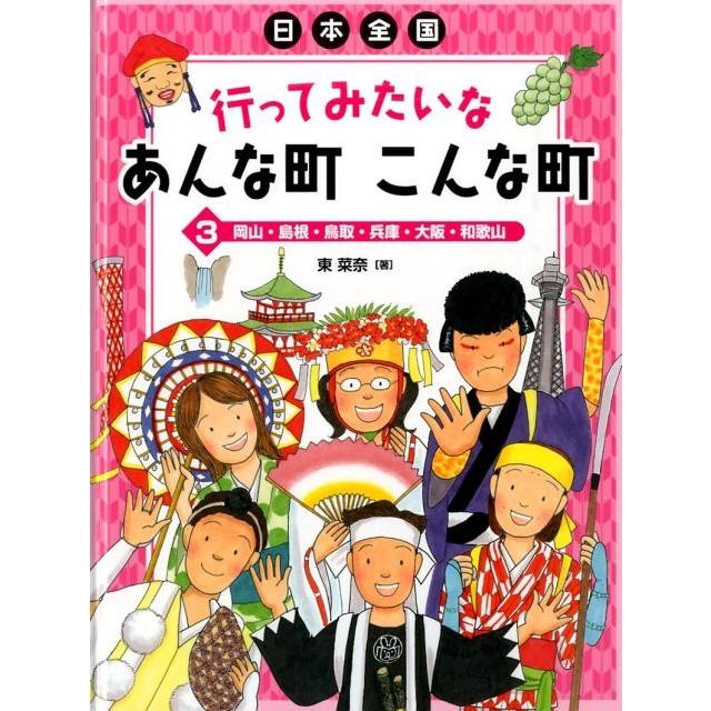 日本全国行ってみたいなあんな町こんな町