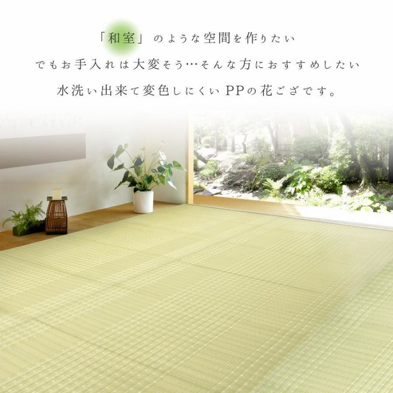 ござ 畳 い草風 ラグ 1畳 たたみ レジャーシート 洗えて衛生的